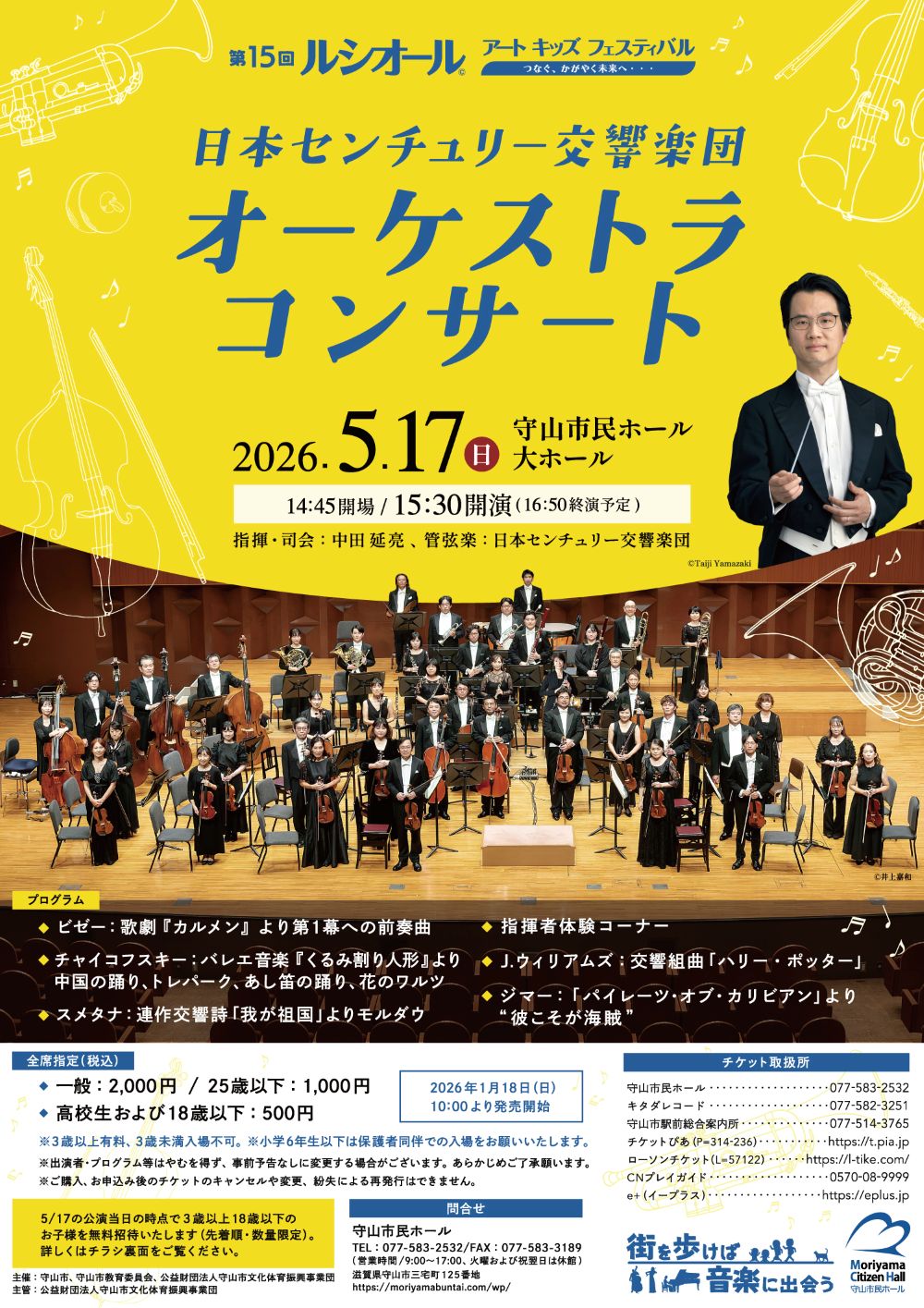 02】オーケストラコンサート | ルシオール アート キッズ フェスティバル