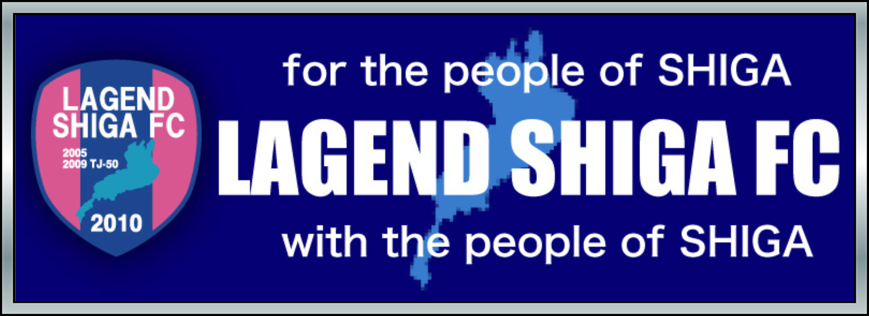 一般社団法人レイジェンド滋賀