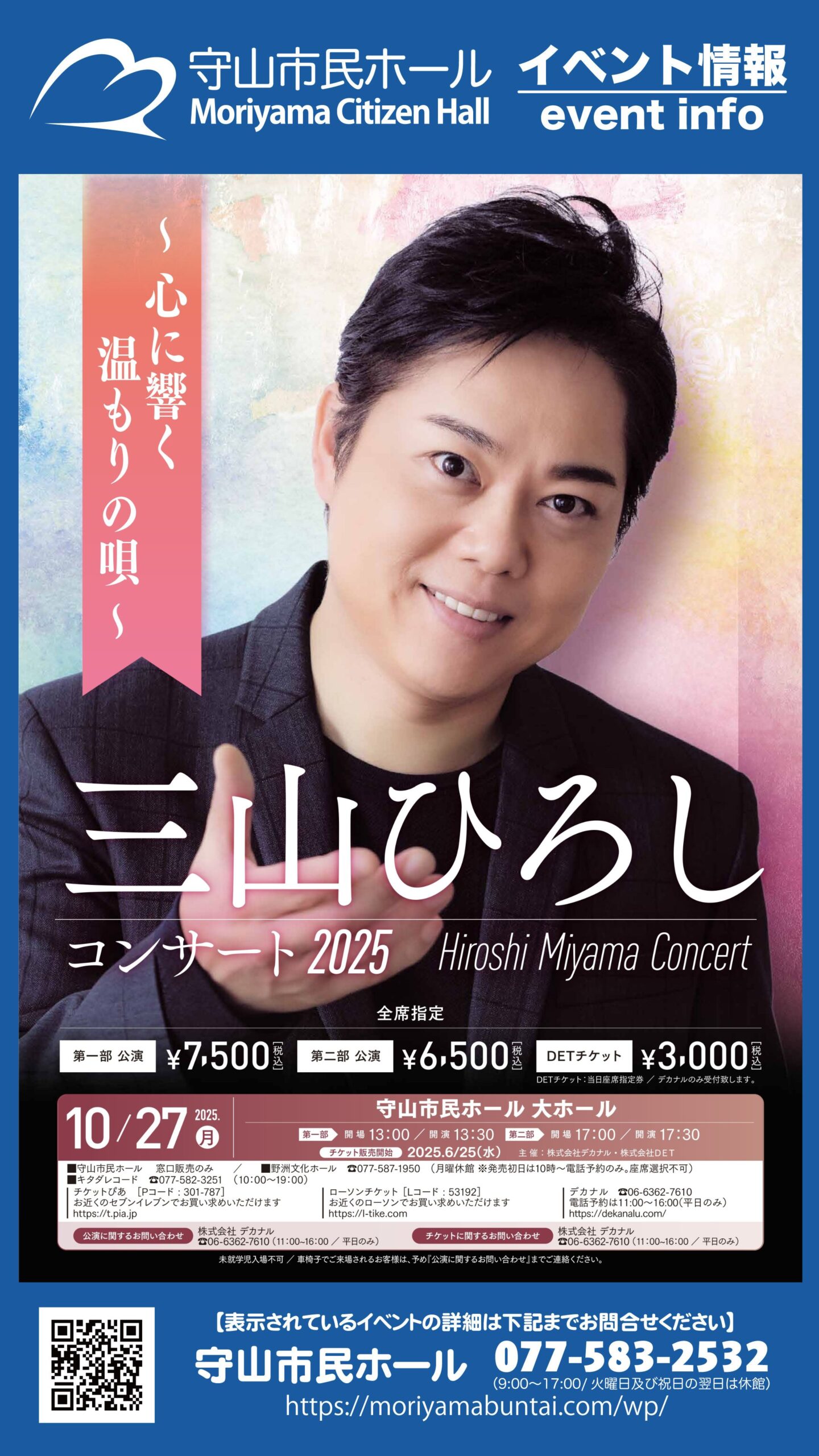 三山ひろし_～20251026 | 守山市民ホール