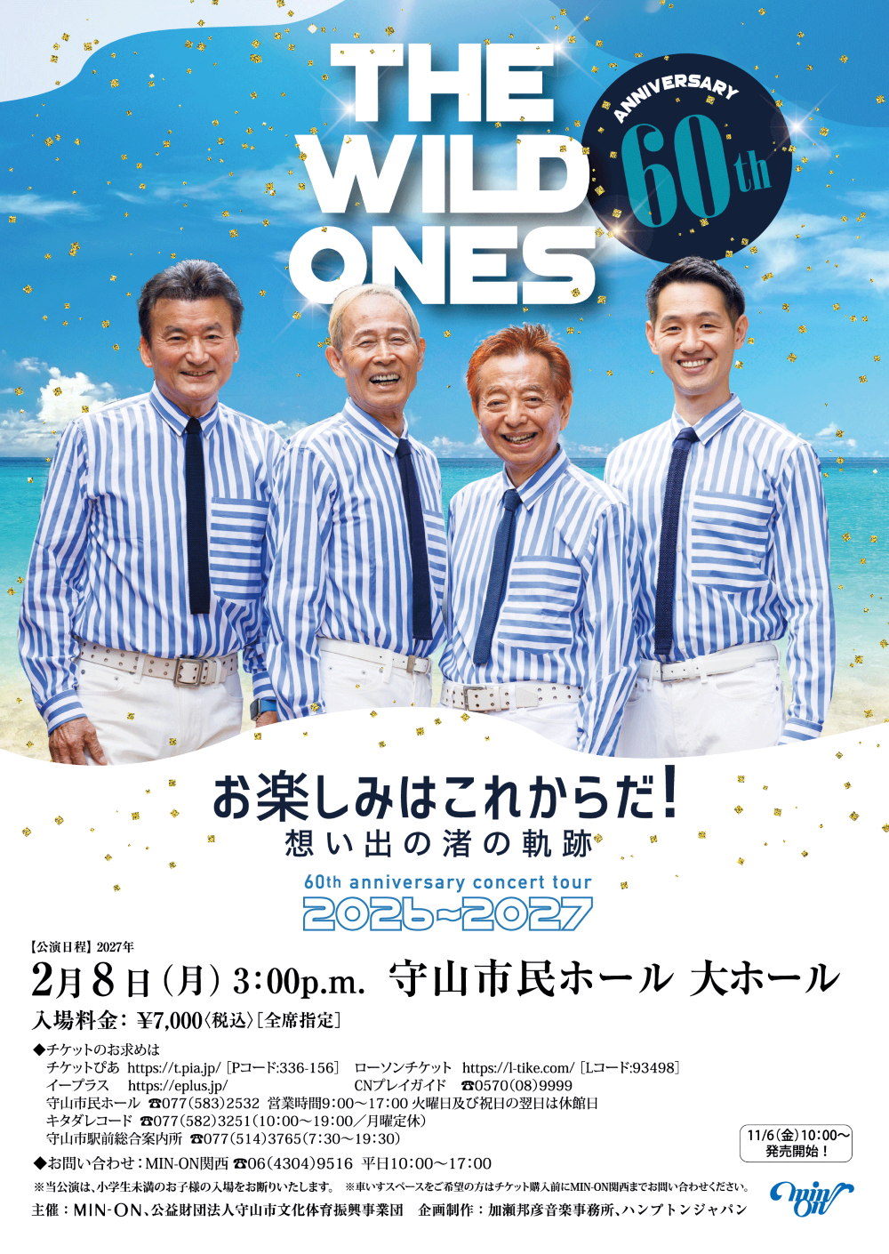 ザ・ワイルドワンズ60周年 | 守山市民ホール
