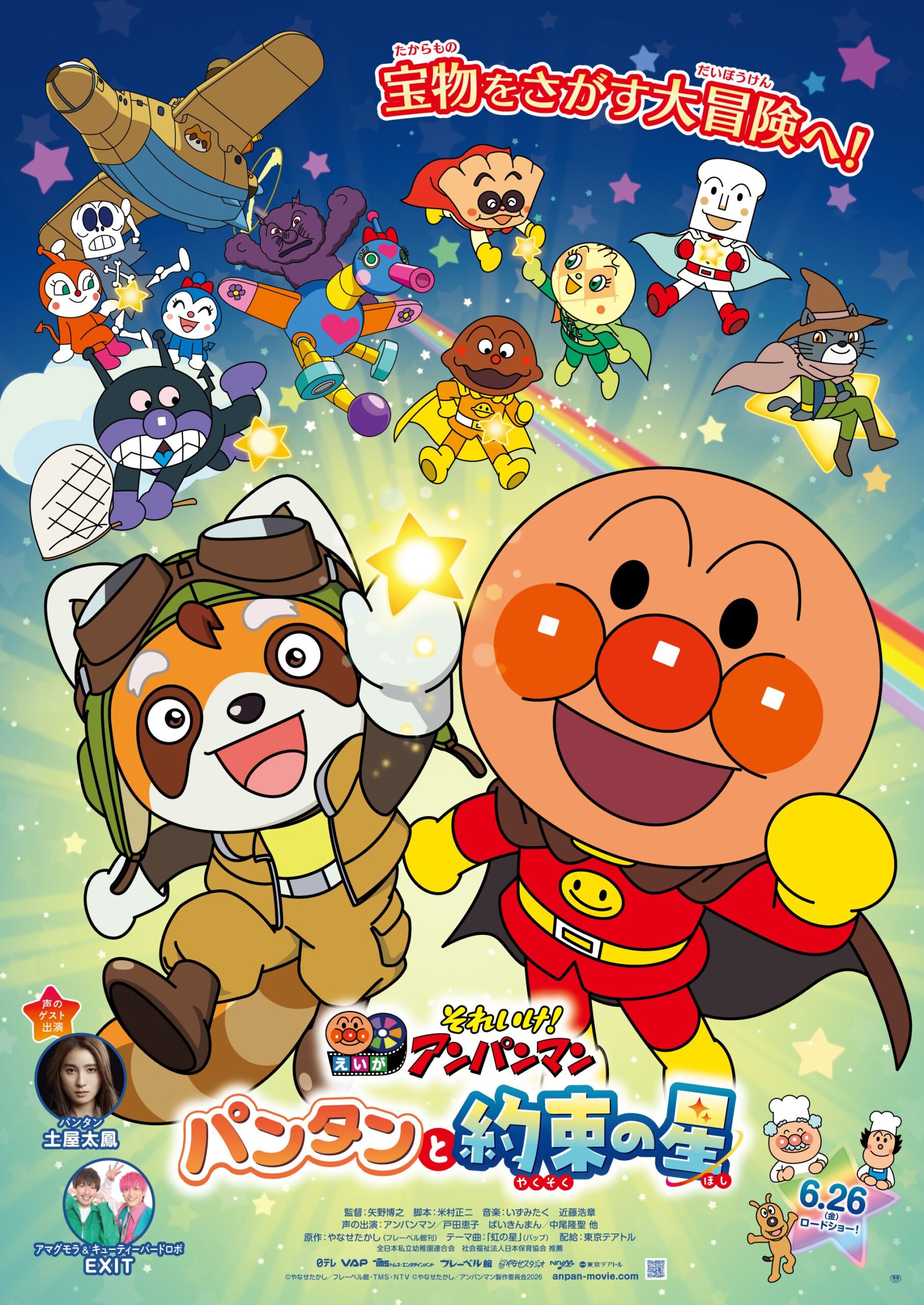映画「それいけ!アンパンマン パンタンと約束の星」のチラシ