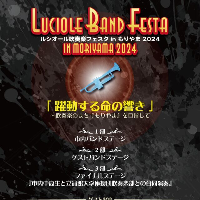 T-BOLAN LIVE TOUR 2023-2024 | 守山市民ホール